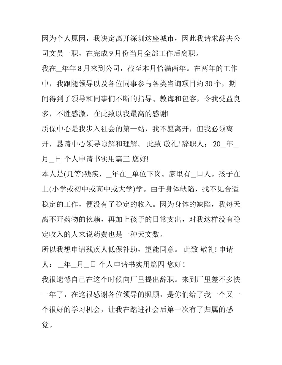 2023年个人申请书实用(实用10篇)_第3页