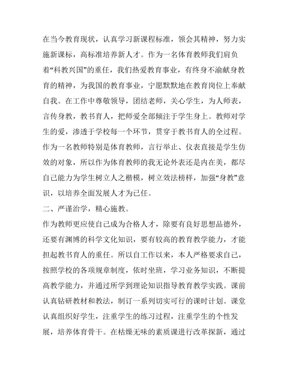 2023年中学体育老师述职报告 2023年中学体育老师述职报告怎么写(5篇)_第2页