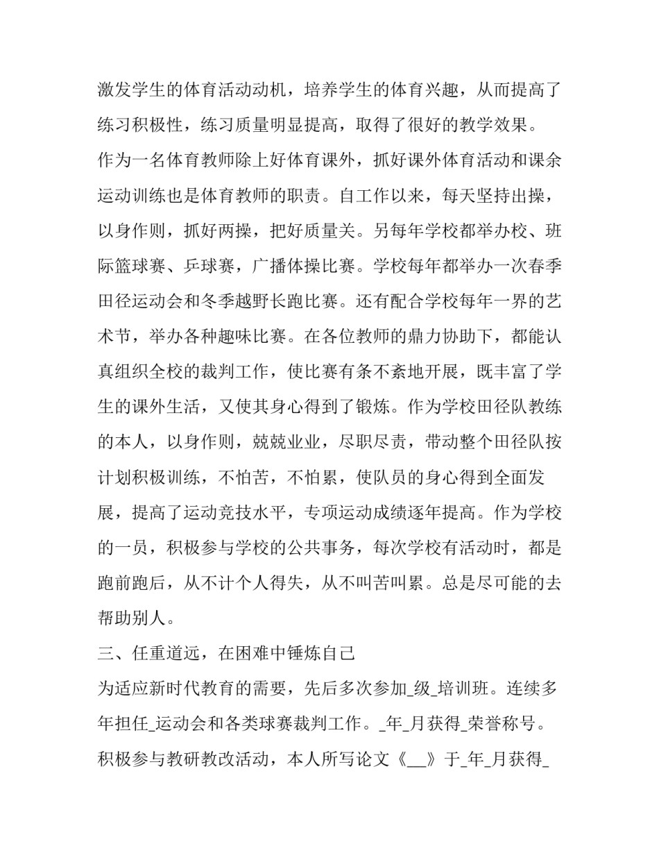 2023年中学体育老师述职报告 2023年中学体育老师述职报告怎么写(5篇)_第3页