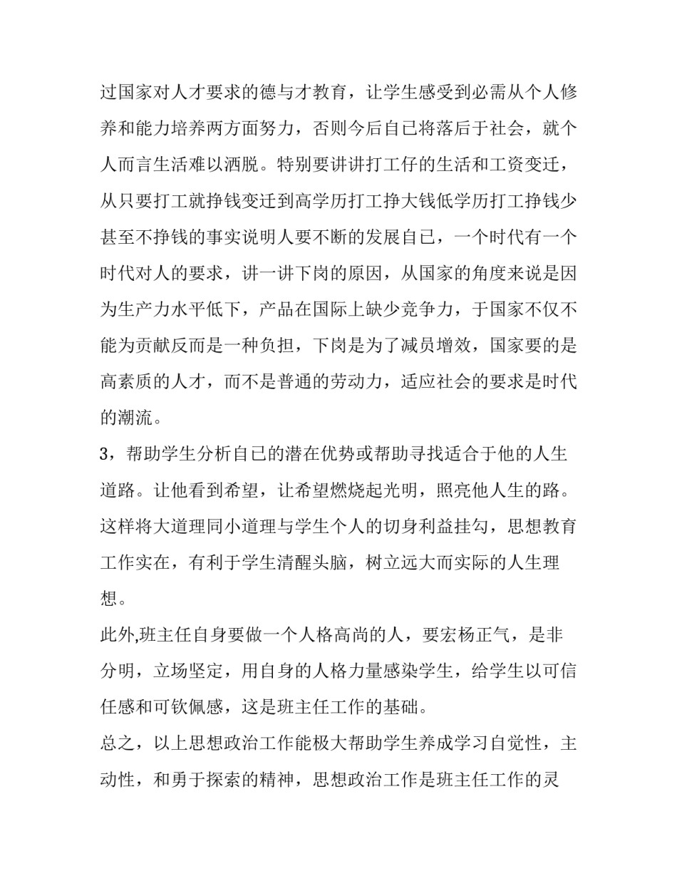 2023年初三新学期班主任工作计划 2023年初三新学期班主任工作计划及目标(12篇)_第2页