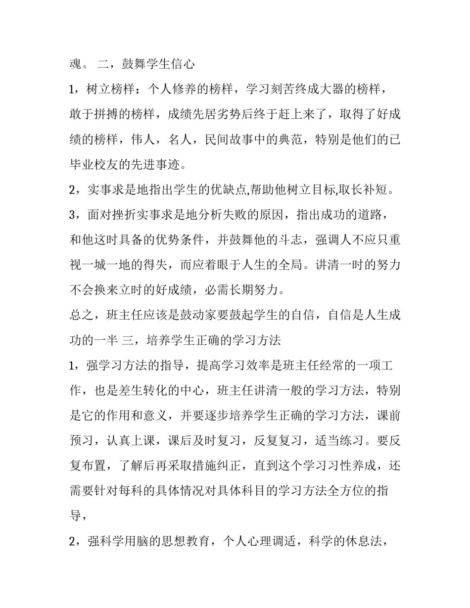 2023年初三新学期班主任工作计划 2023年初三新学期班主任工作计划及目标(12篇)_第3页