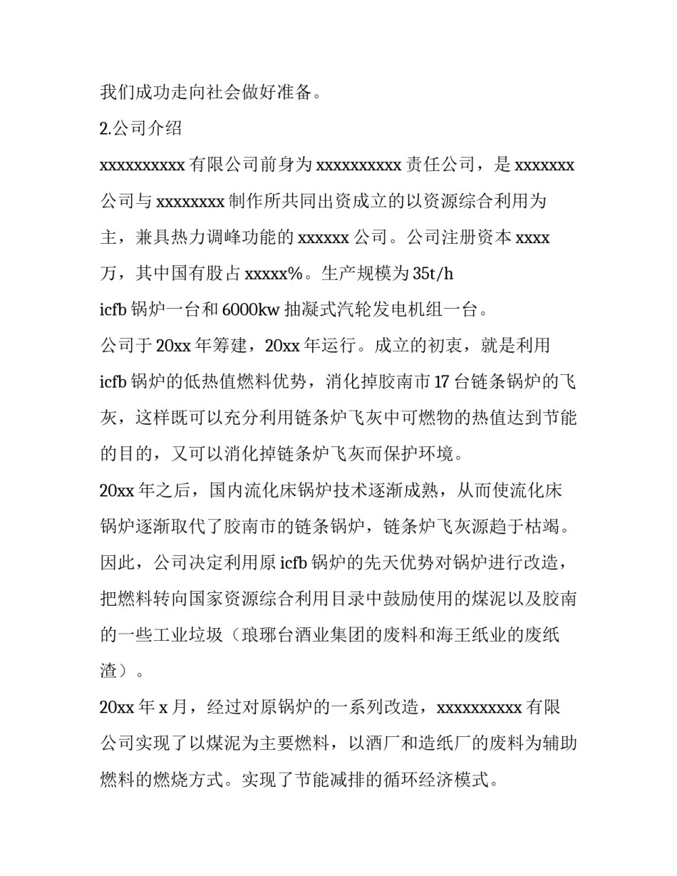 财务管理专业个人求职简历模板 财务人员的求职简历模板(五篇)_第2页