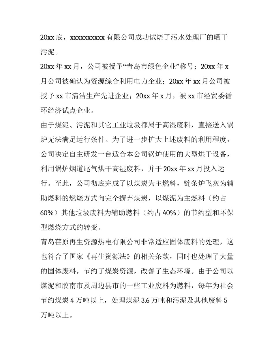 财务管理专业个人求职简历模板 财务人员的求职简历模板(五篇)_第3页