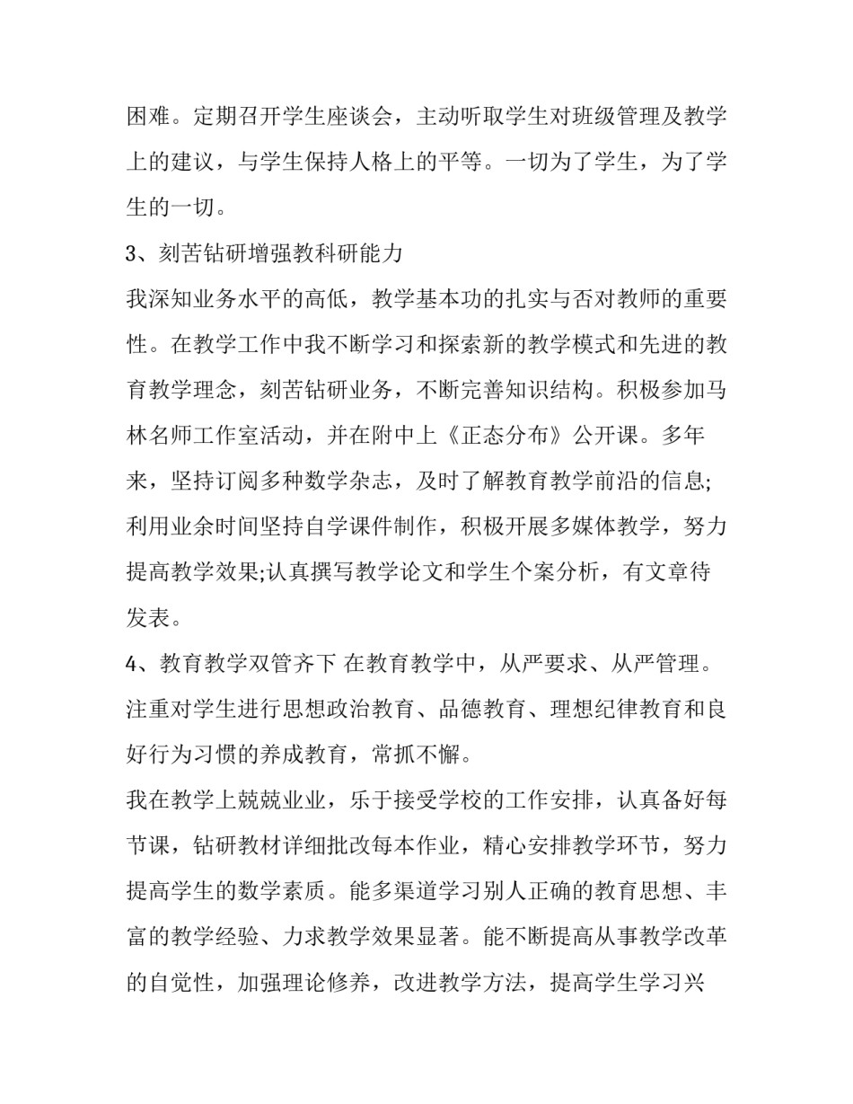 教师述职述廉述学报告 2023教师述职述廉述学报告(五篇)_第2页