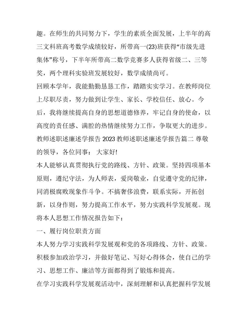 教师述职述廉述学报告 2023教师述职述廉述学报告(五篇)_第3页