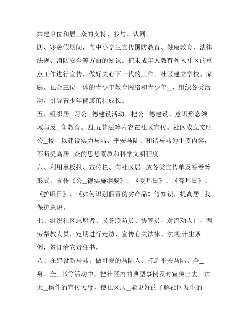 最新社区工作计划网(精选10篇)_第2页