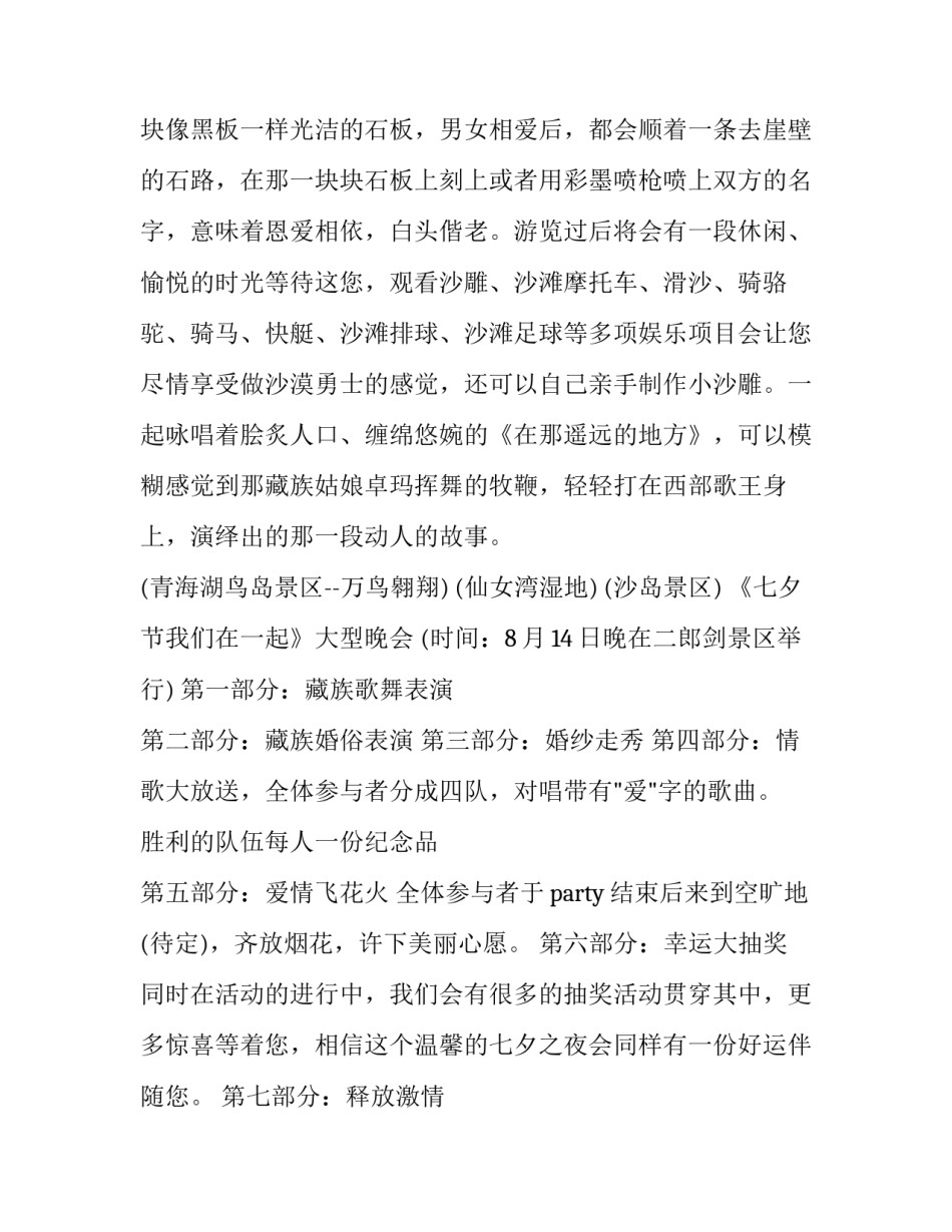 2023年七夕节活动策划方案 七夕节活动策划方案主题(十四篇)_第3页