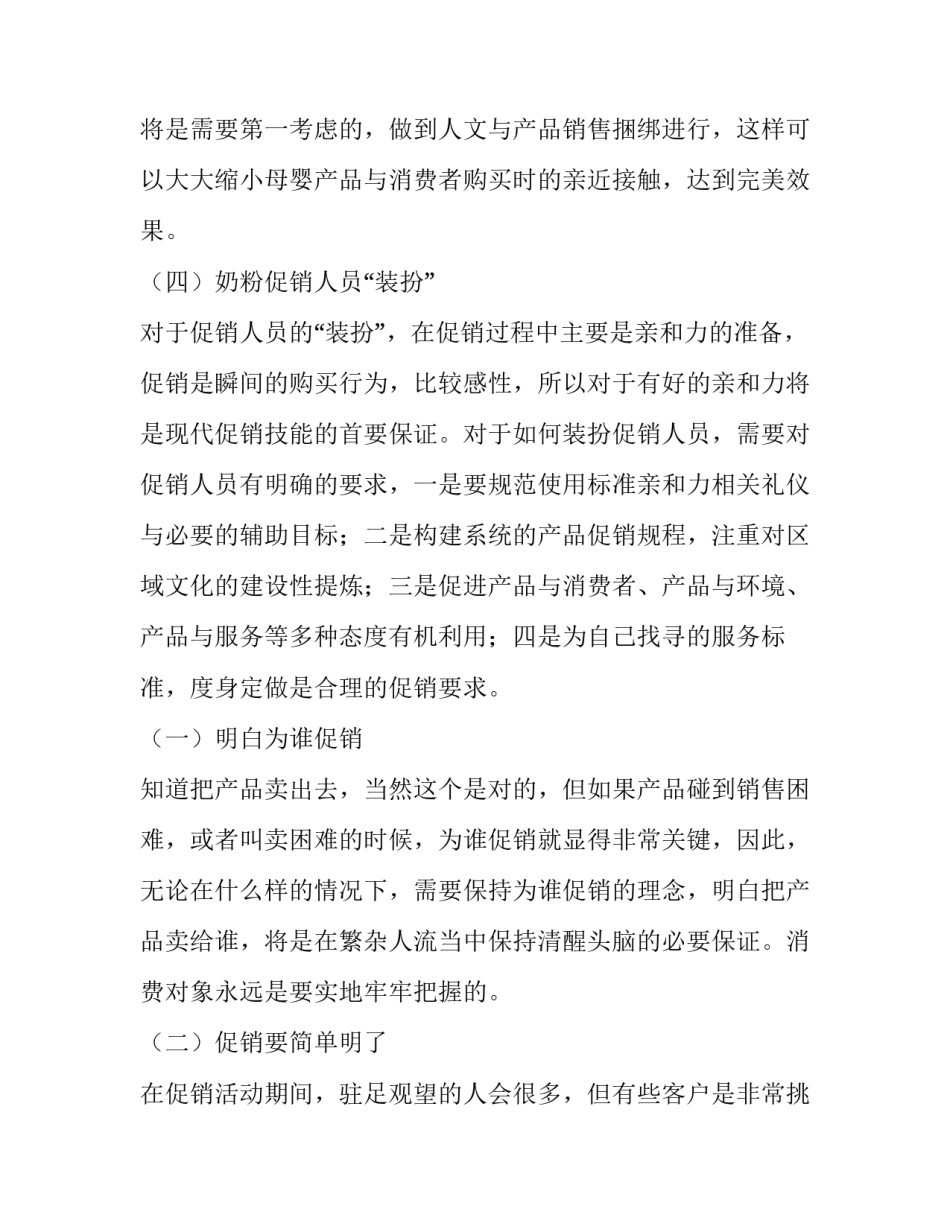 2023年奶粉活动策划方案 2023年奶粉活动策划方案大全(6篇)_第3页