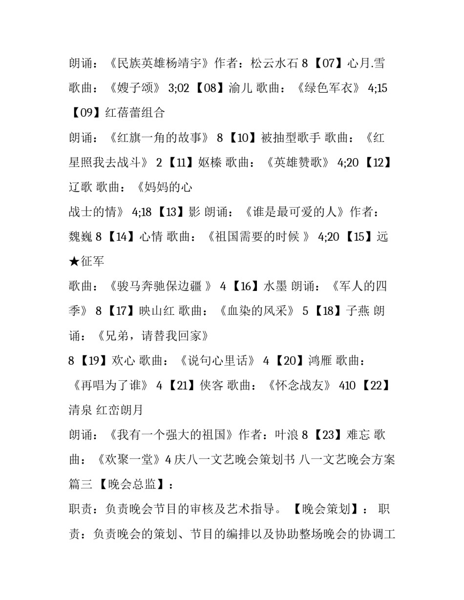 庆八一文艺晚会策划书 八一文艺晚会方案(8篇)_第2页