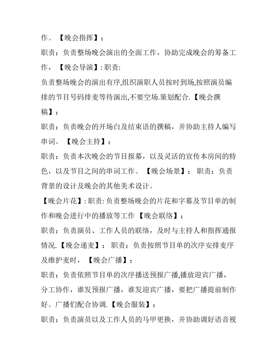 庆八一文艺晚会策划书 八一文艺晚会方案(8篇)_第3页