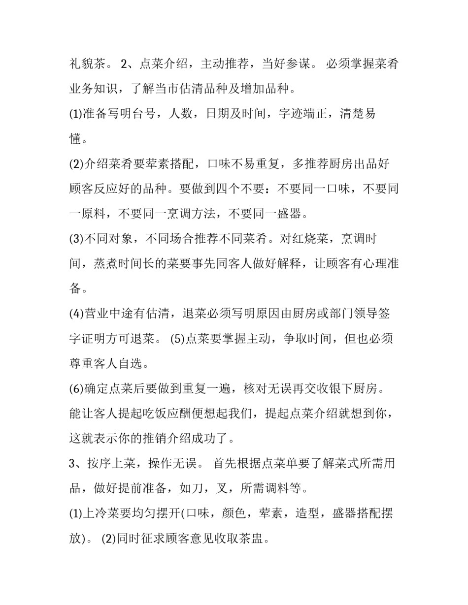 酒吧服务员工作计划(二十二篇)_第2页