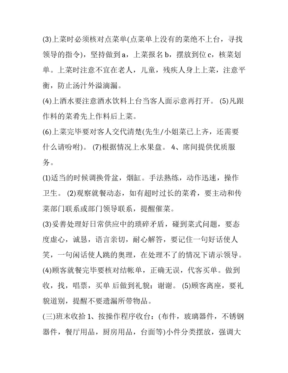 酒吧服务员工作计划(二十二篇)_第3页