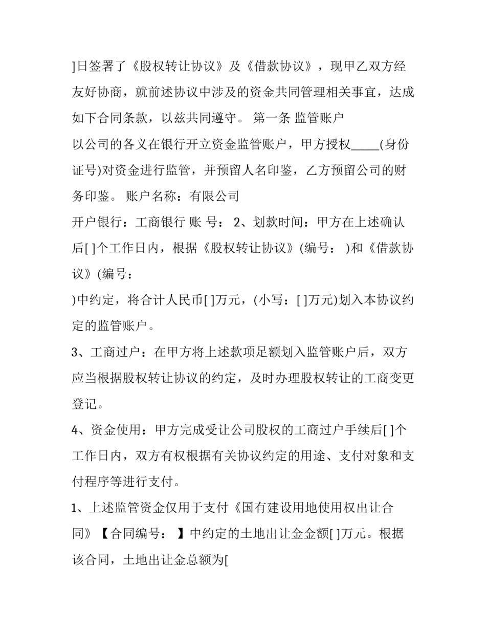 公司资金往来协议(大全8篇)_第3页