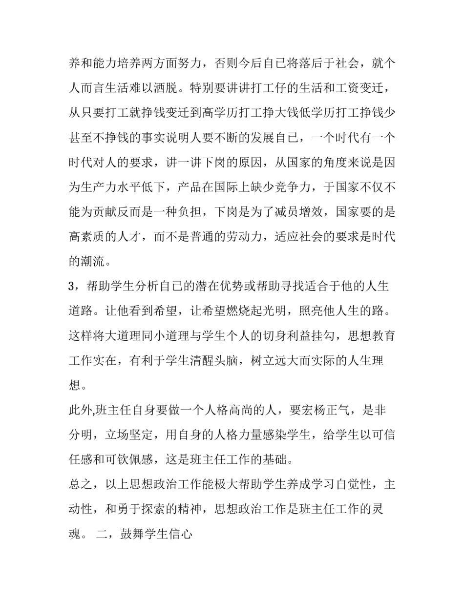 初一新生班主任工作计划表 初中新生班主任工作计划(十二篇)_第2页