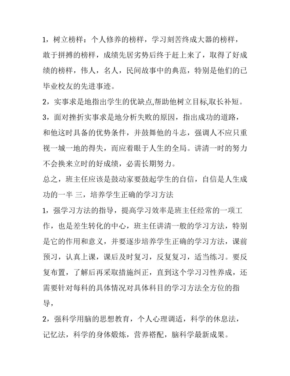 初一新生班主任工作计划表 初中新生班主任工作计划(十二篇)_第3页