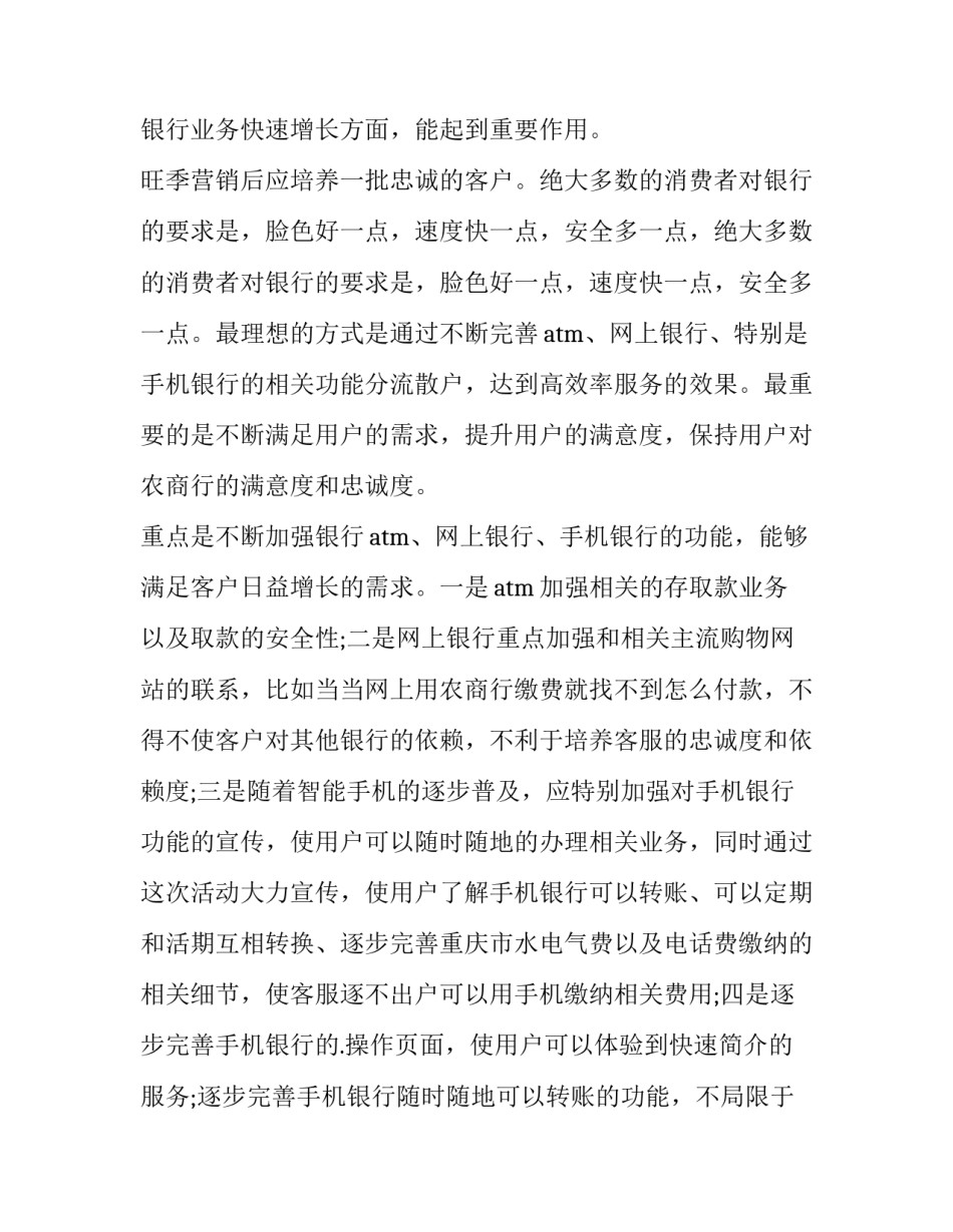 最新春节营销活动策划方案创意(9篇)_第2页