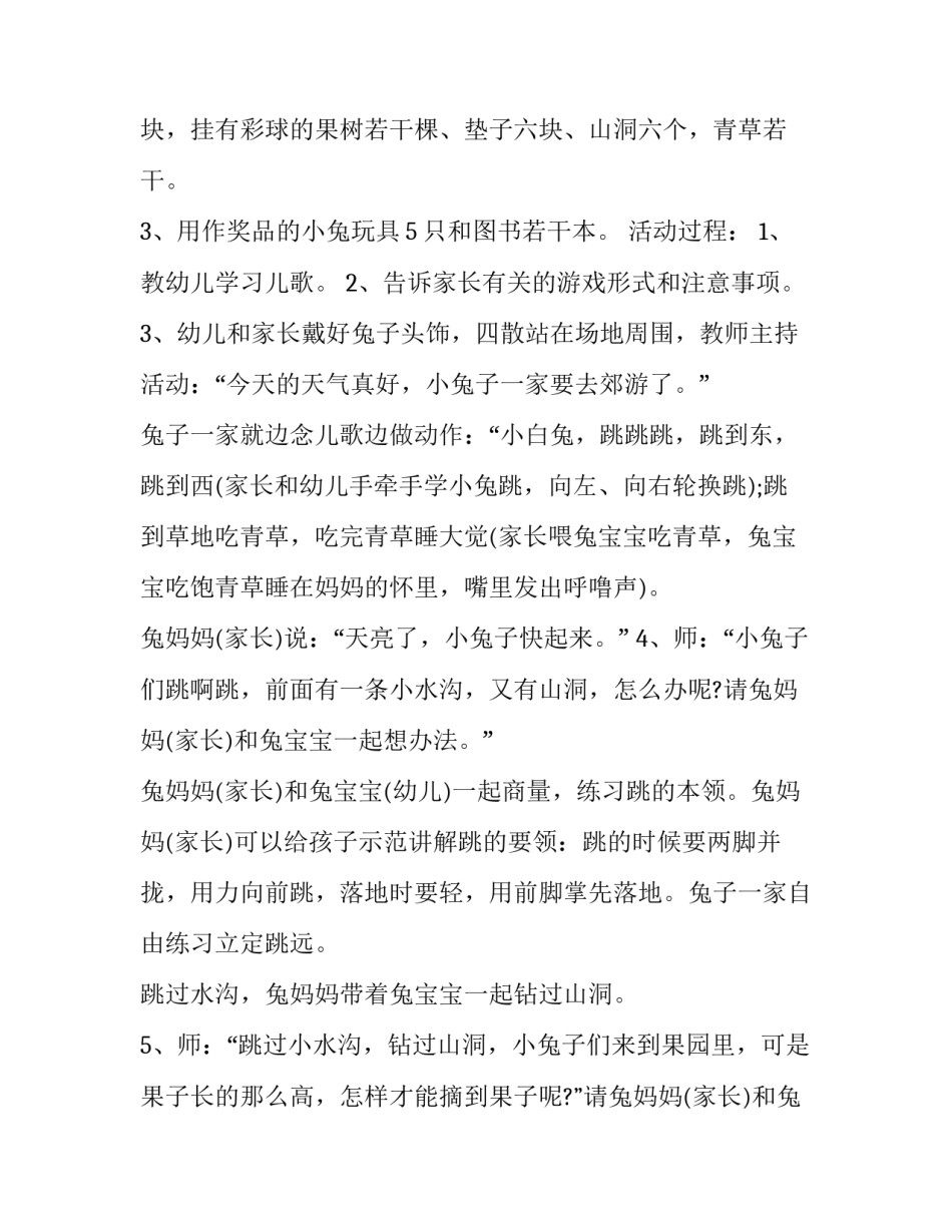 最新幼儿园小班健康教育活动方案(17篇)_第2页