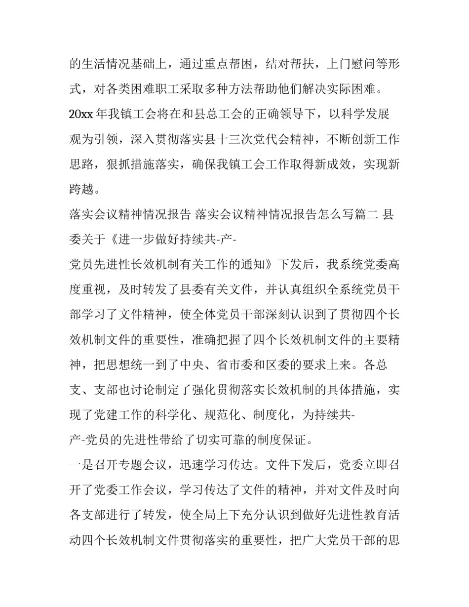 落实会议精神情况报告 落实会议精神情况报告怎么写(6篇)_第3页