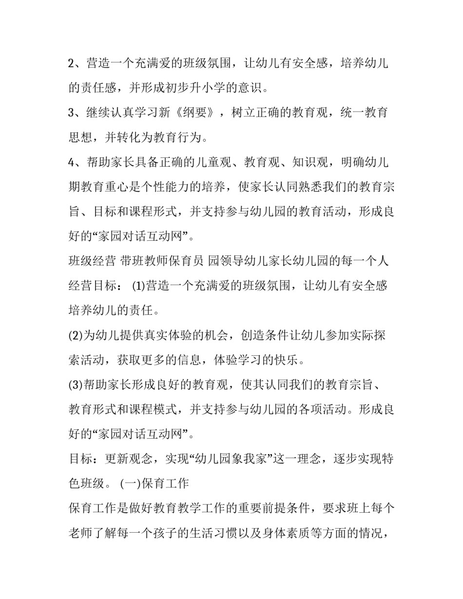 2023年幼儿大班教师班级计划上学期(十五篇)_第3页