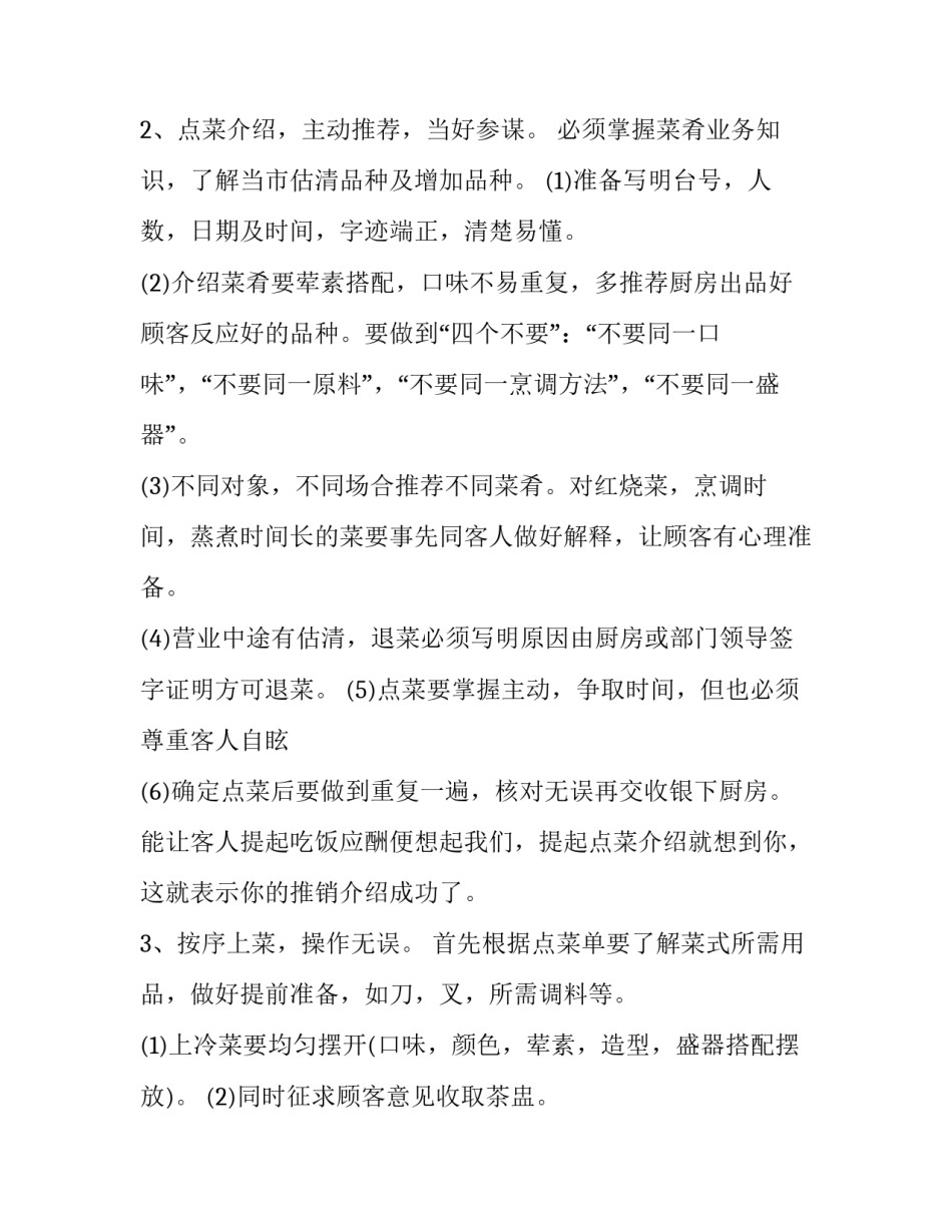 最新服务员月初工作计划 服务员年度计划(二十篇)_第2页