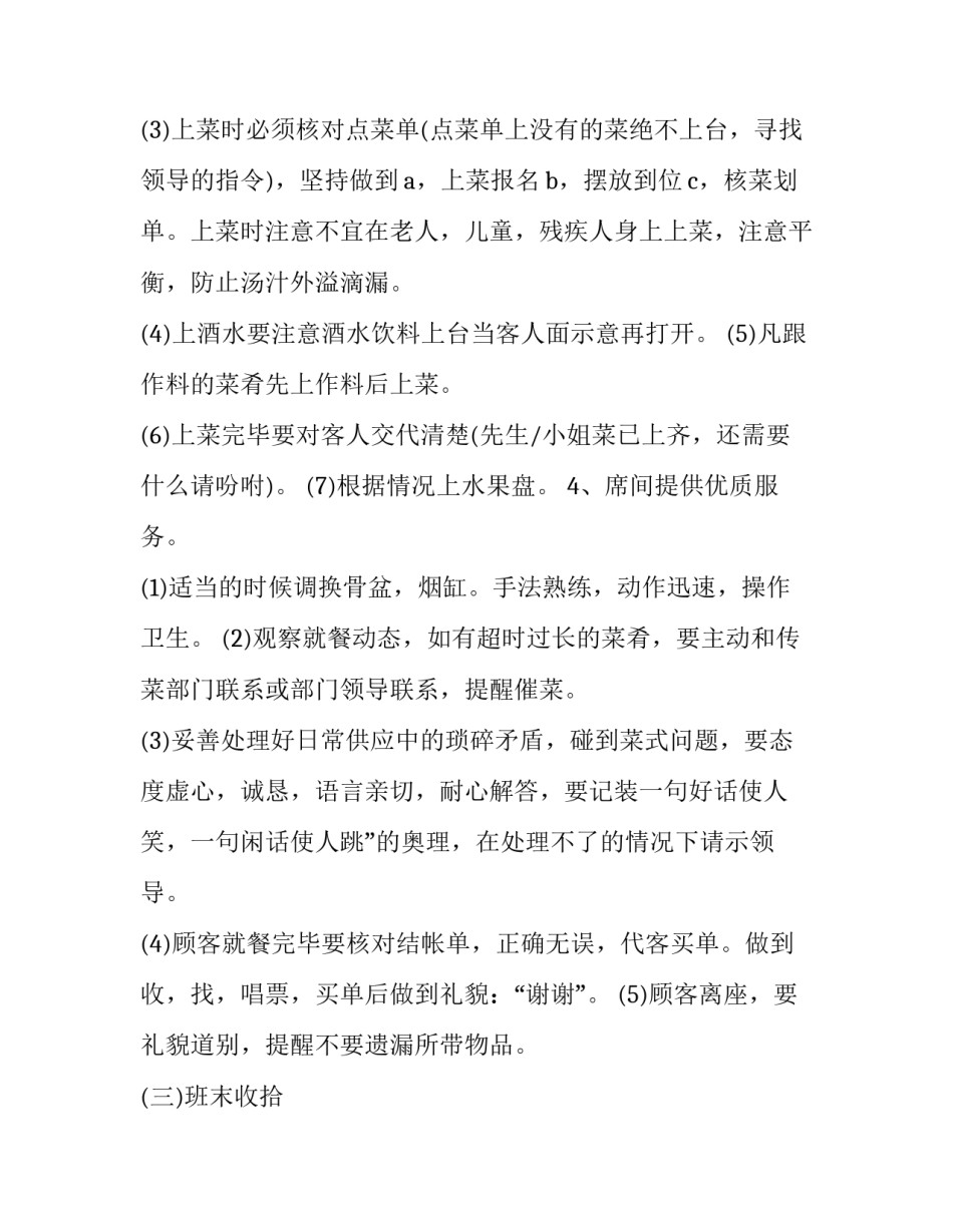 最新服务员月初工作计划 服务员年度计划(二十篇)_第3页