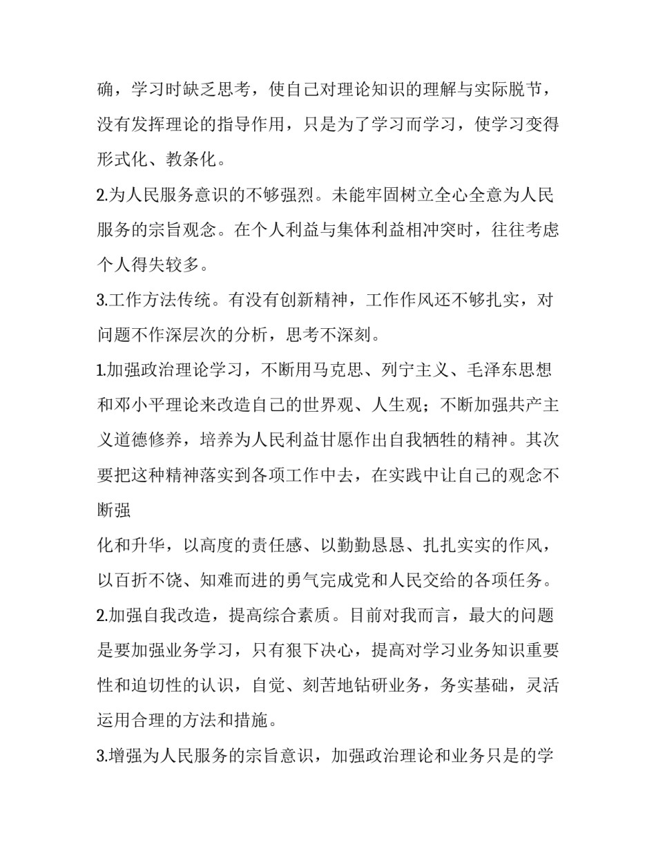 事业单位政审考察报告中的德才表现用第几人称写 事业单位政审考察表现实表现(5篇)_第3页