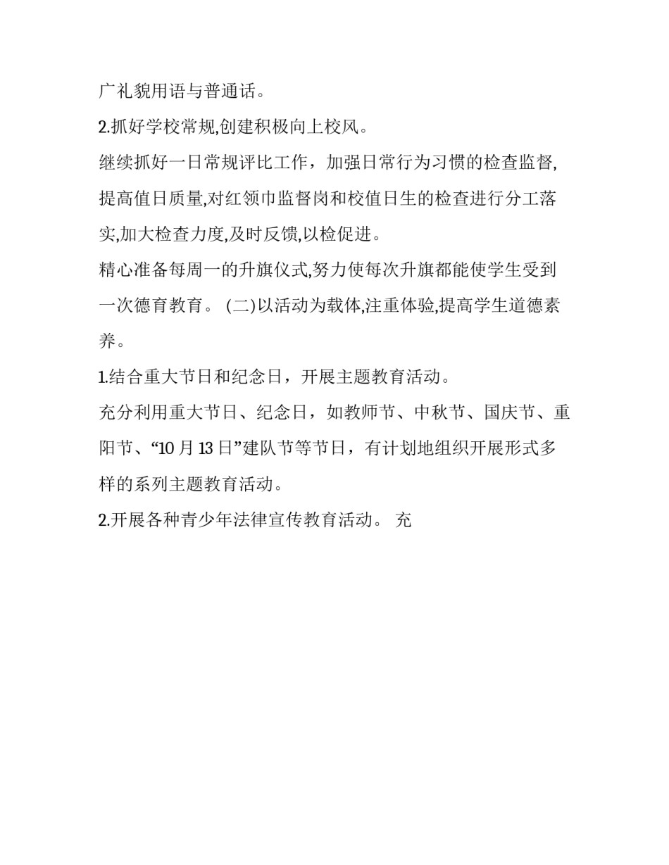 班主任开学工作计划七年级 班主任开学工作计划七年级下册(十五篇)_第2页