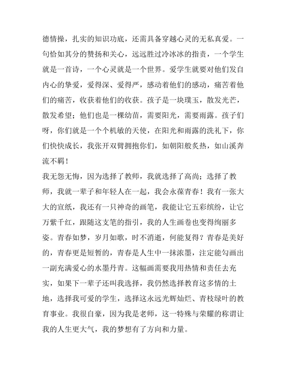 2023年五分钟青春演讲稿(5篇)_第2页