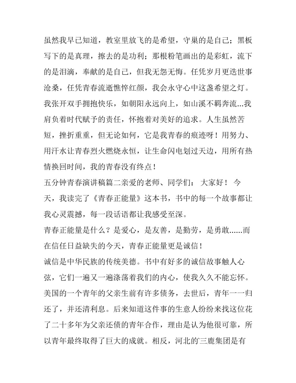 2023年五分钟青春演讲稿(5篇)_第3页