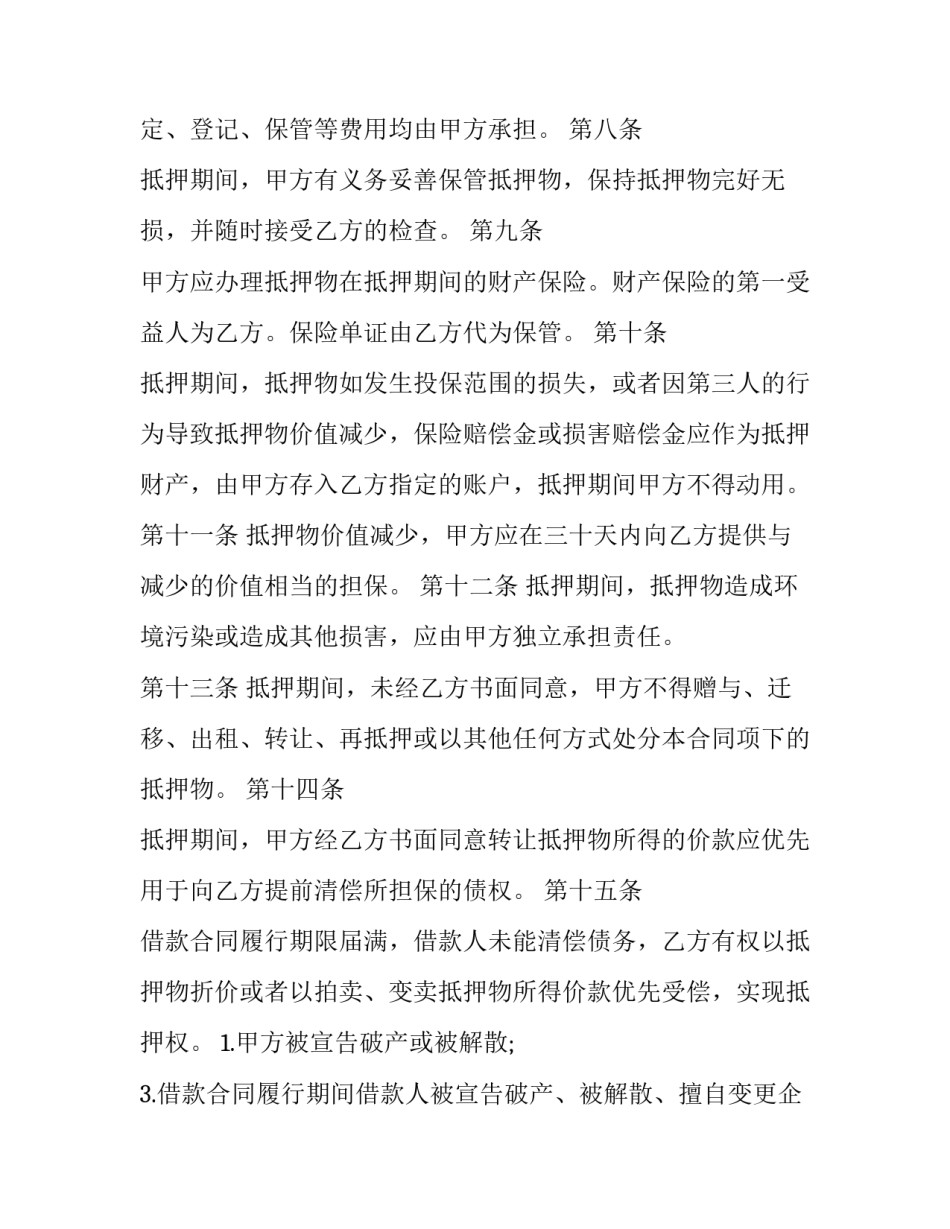 借款协议(精选9篇)_第2页