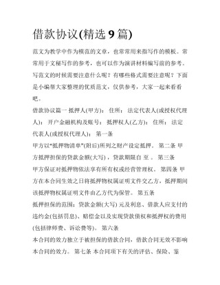 借款协议(精选9篇)
