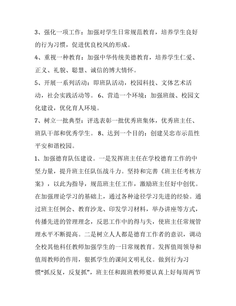 最新秋季学期德育工作计划 博客(15篇)_第2页