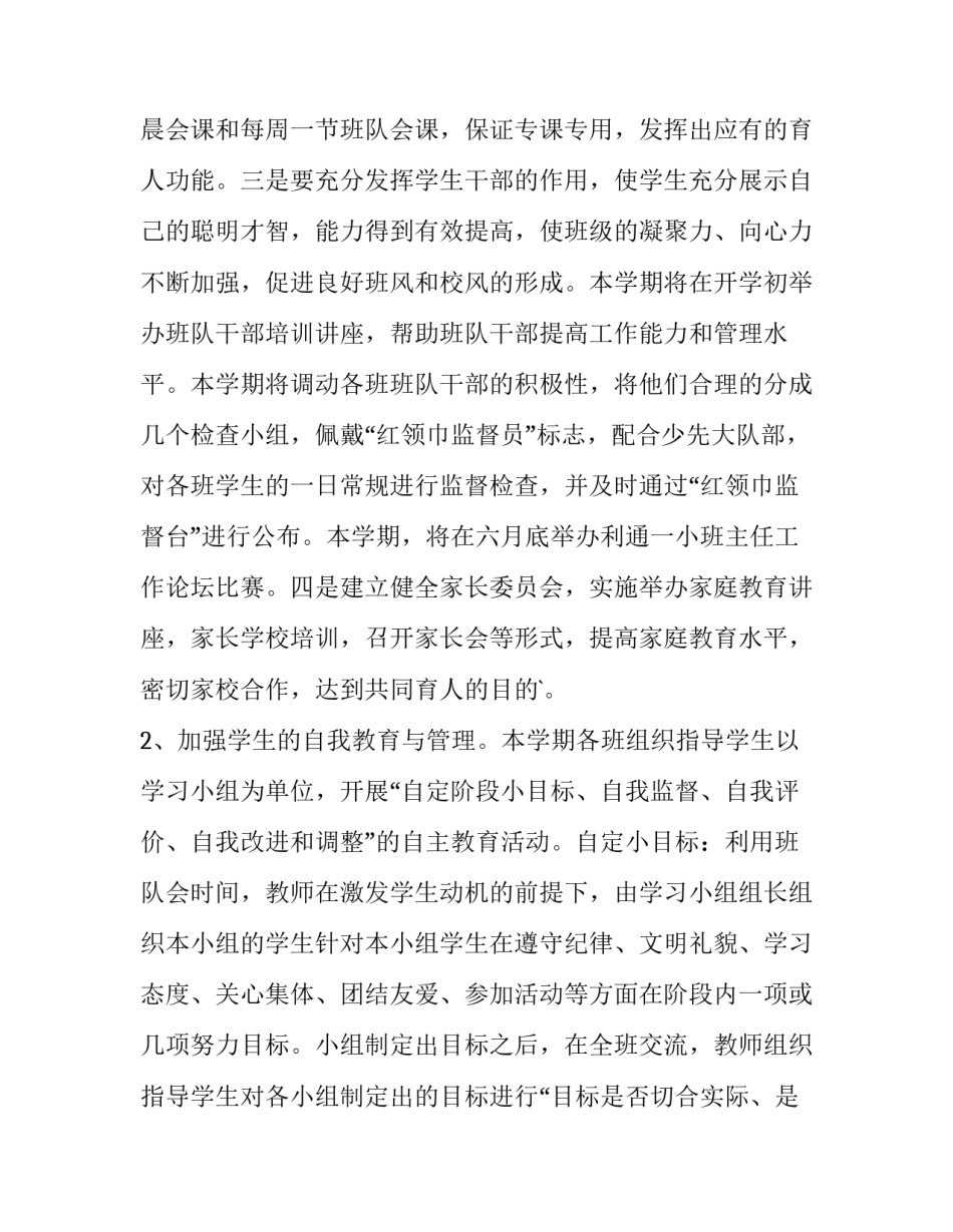 最新秋季学期德育工作计划 博客(15篇)_第3页