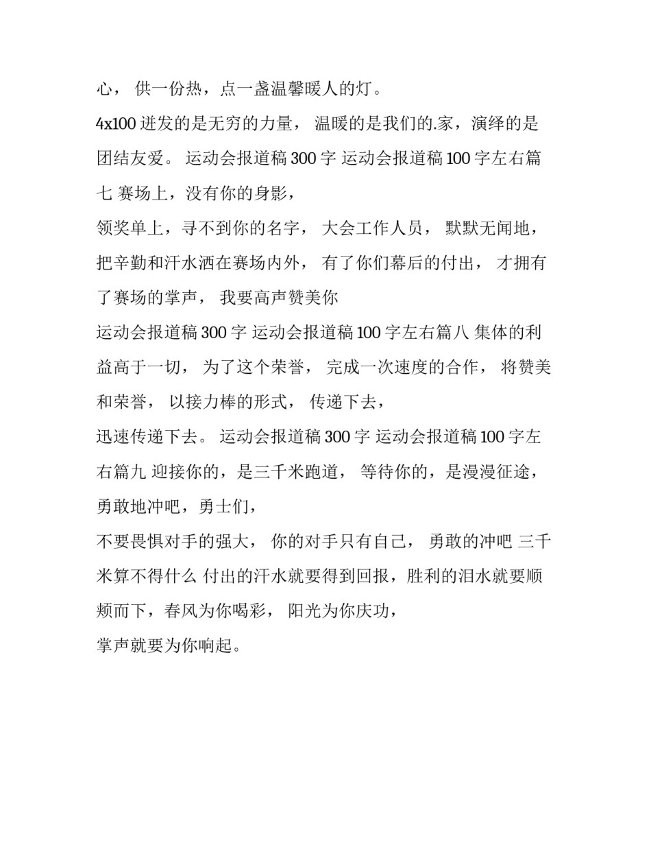 运动会报道稿300字 运动会报道稿100字左右(9篇)_第3页