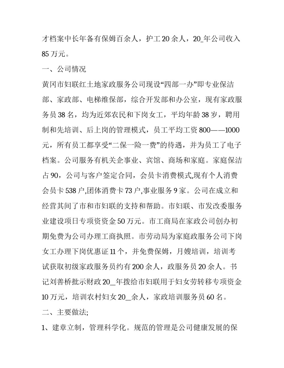 最新服务员年度工作总结及计划(19篇)_第3页