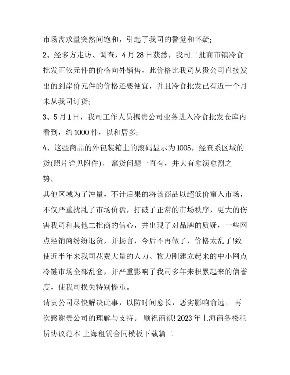 2023年上海商务楼租赁协议范本 上海租赁合同模板下载(三篇)_第2页