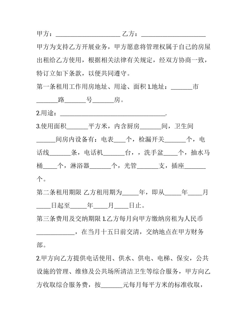 2023年上海商务楼租赁协议范本 上海租赁合同模板下载(三篇)_第3页