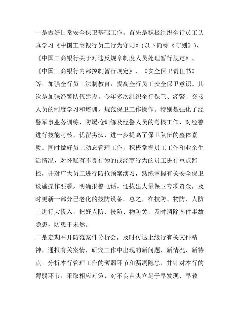 银行述职报告个人 银行 个人述职报告(五篇)_第1页