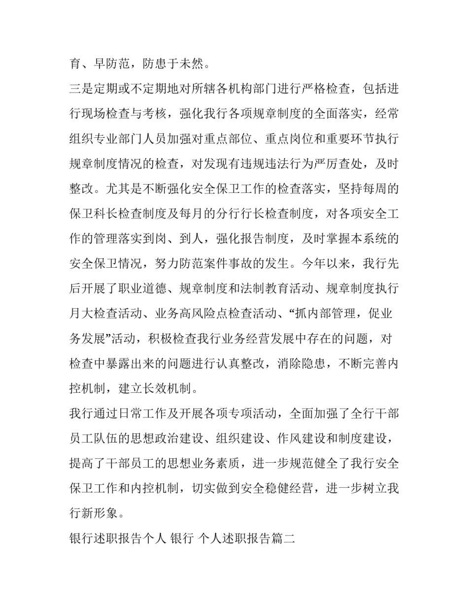 银行述职报告个人 银行 个人述职报告(五篇)_第2页