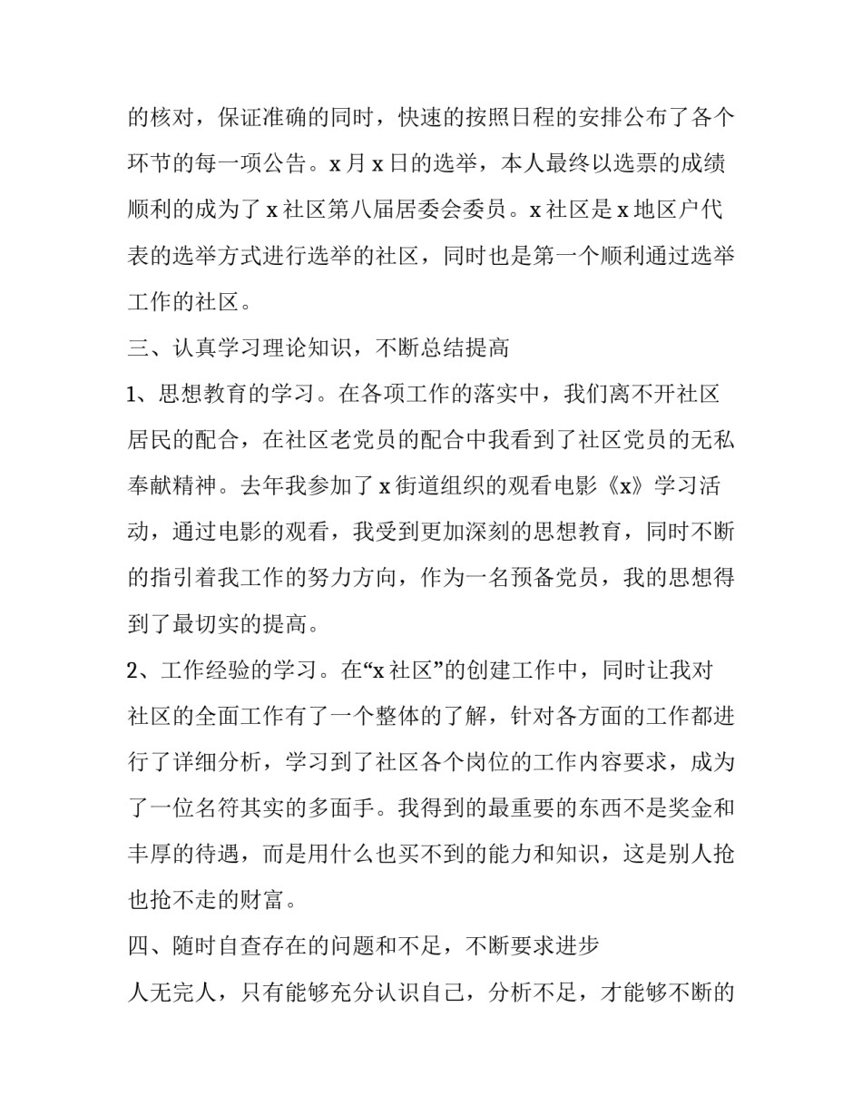 2023年护士月入党转正申请书入党申请(优质5篇)_第3页