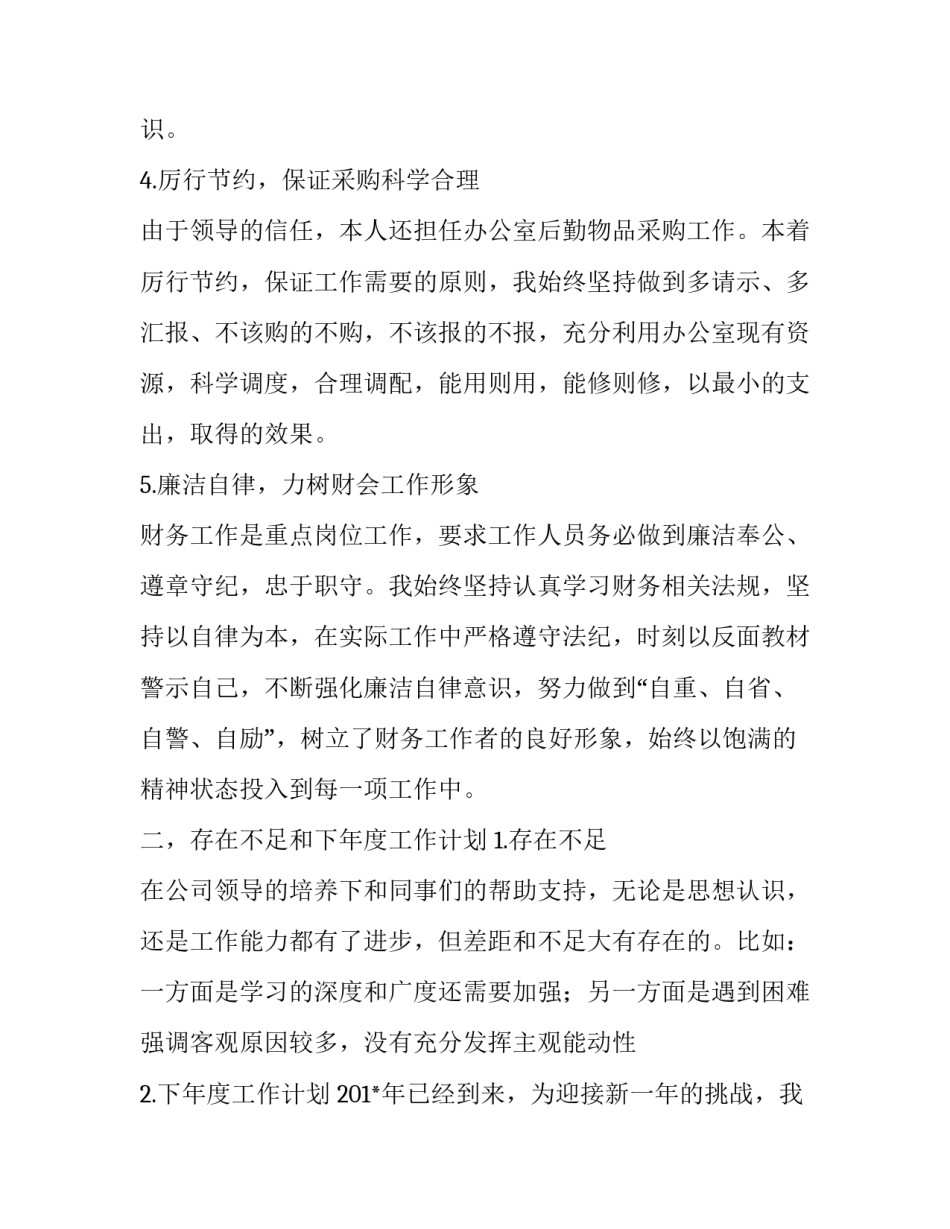 2023年单位年终总结标题 年终总结及明年计划标题(十四篇)_第3页