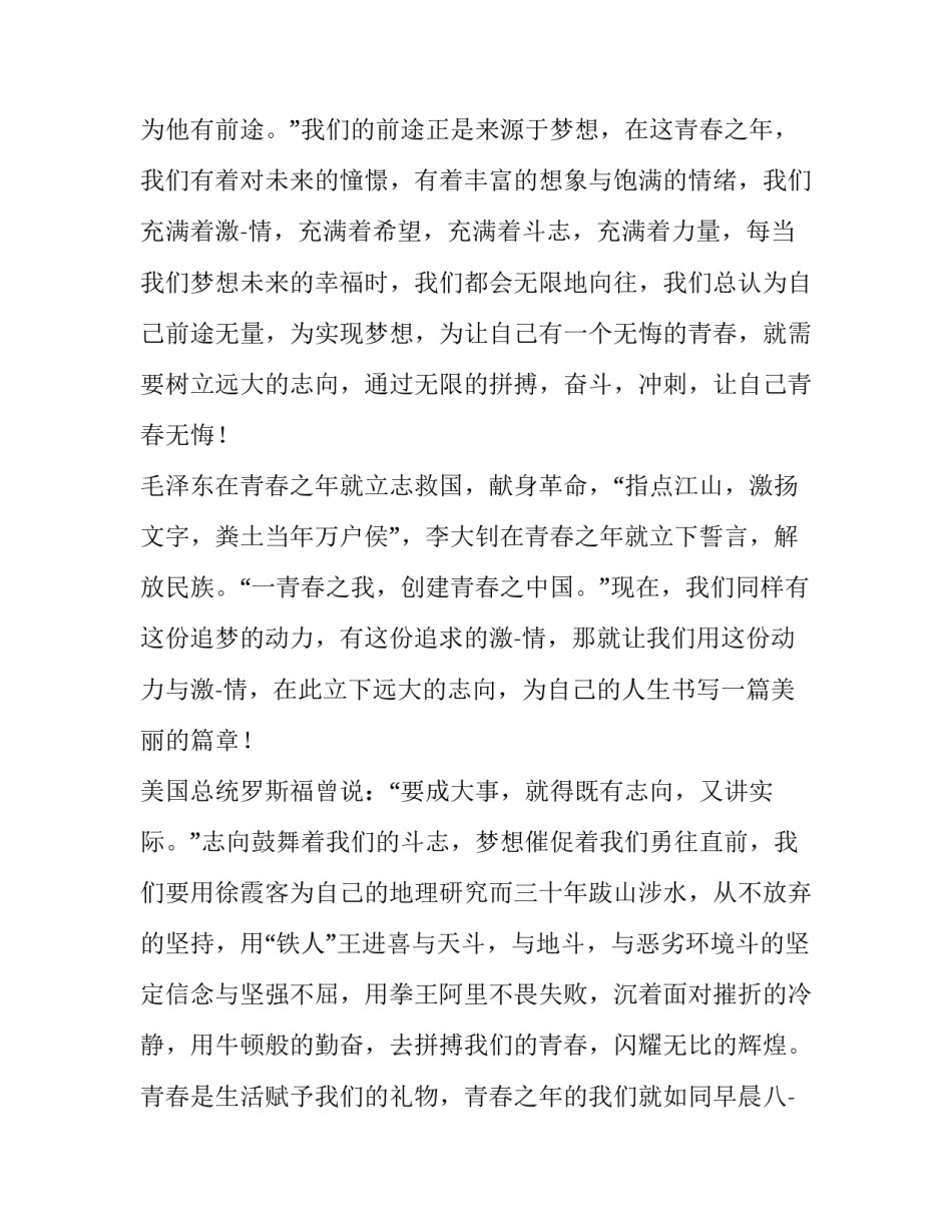 青春在平凡中闪光演讲稿 让青春在平凡中闪光(3篇)_第1页