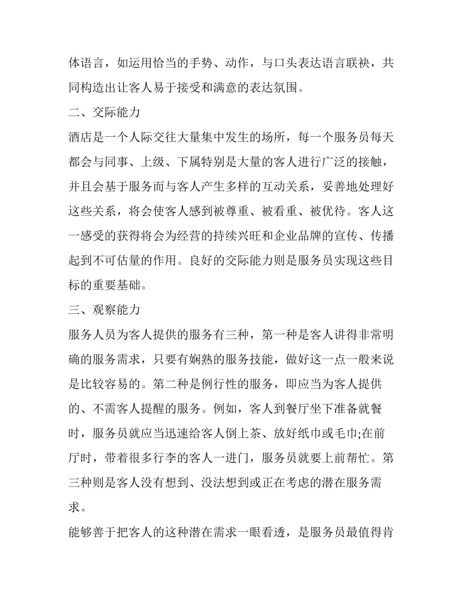 最新服务员工作计划(十九篇)_第2页