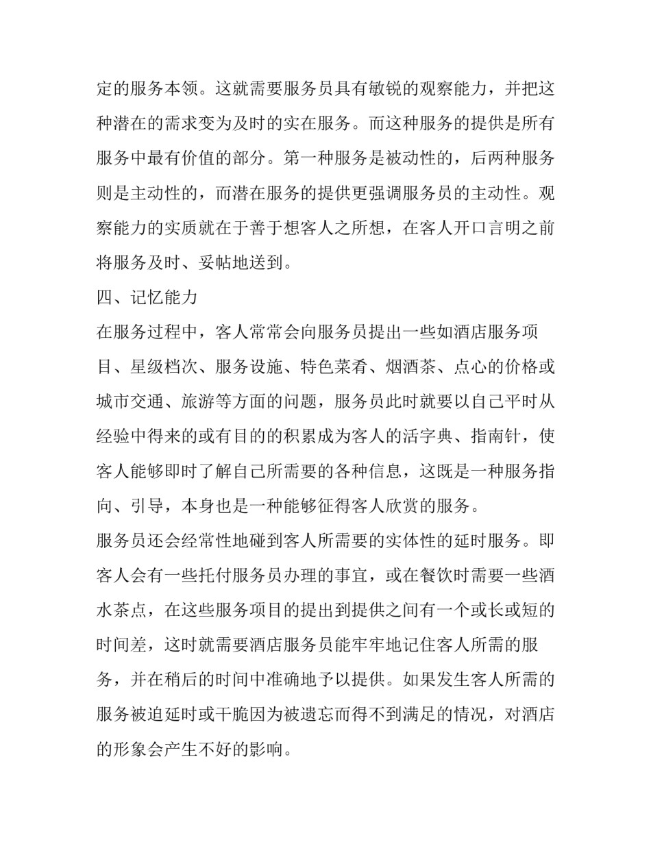 最新服务员工作计划(十九篇)_第3页