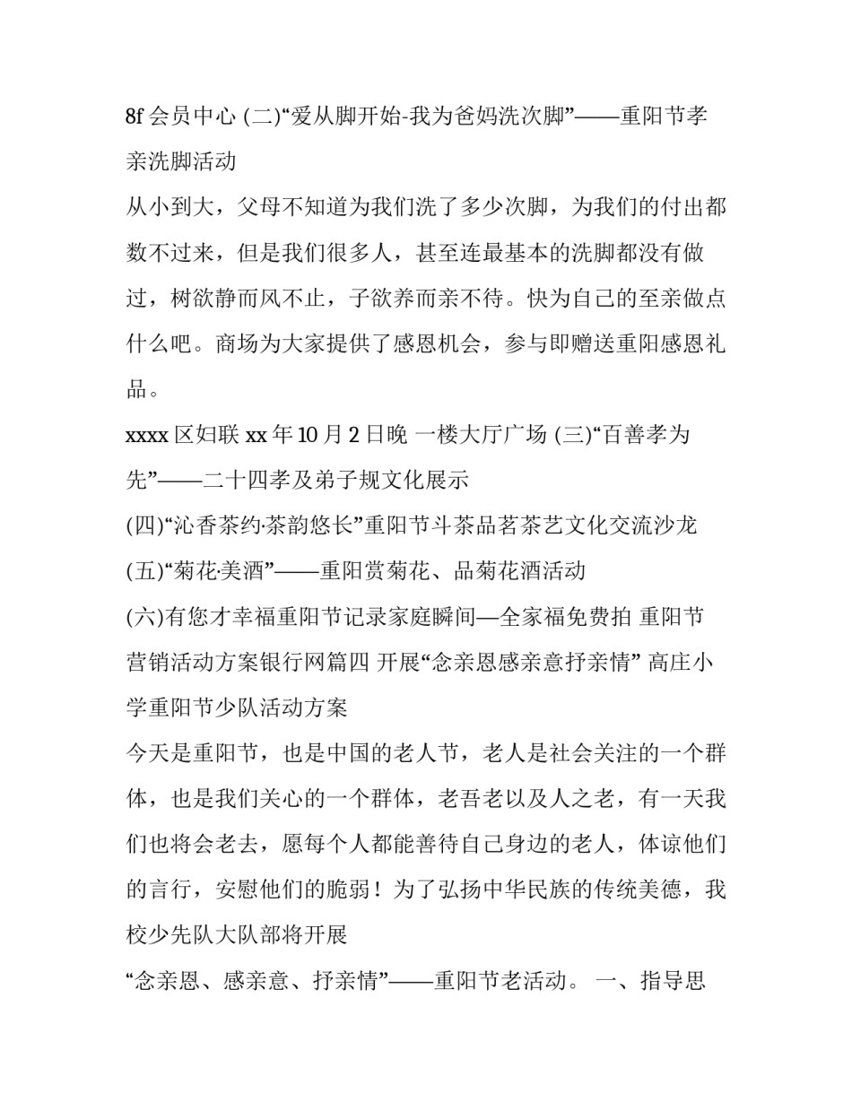 2023年重阳节营销活动方案银行网 银行重阳节活动方案(模板8篇)_第3页