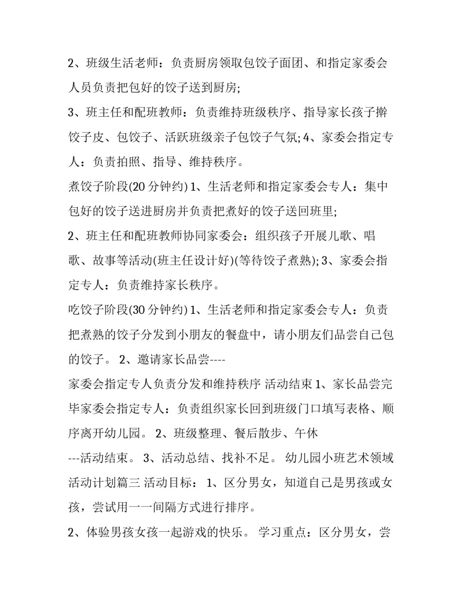 幼儿园小班艺术领域活动计划(15篇)_第3页