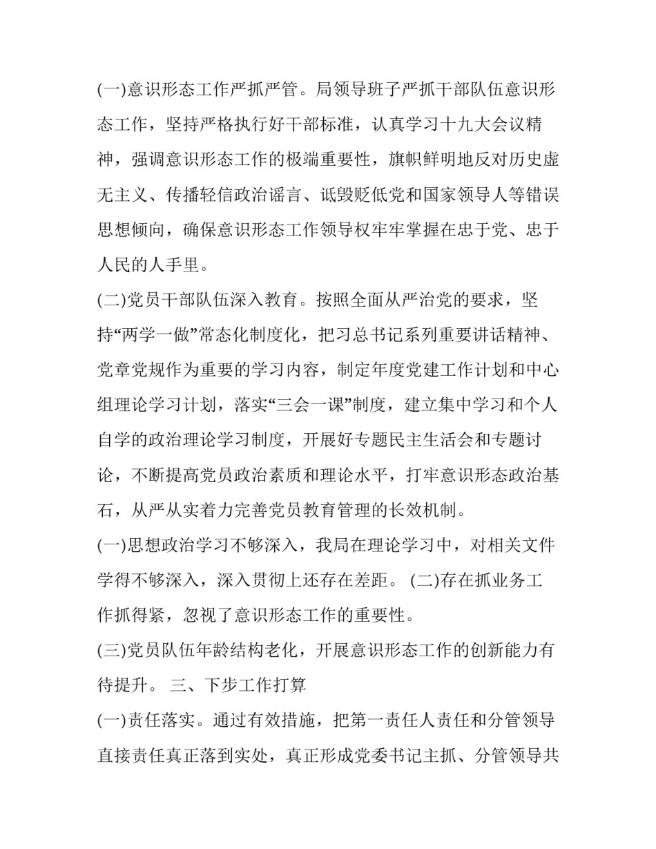 2023年意识形态研判分析报告六篇内容 2023年意识形态领域分析研判报告(4篇)_第2页