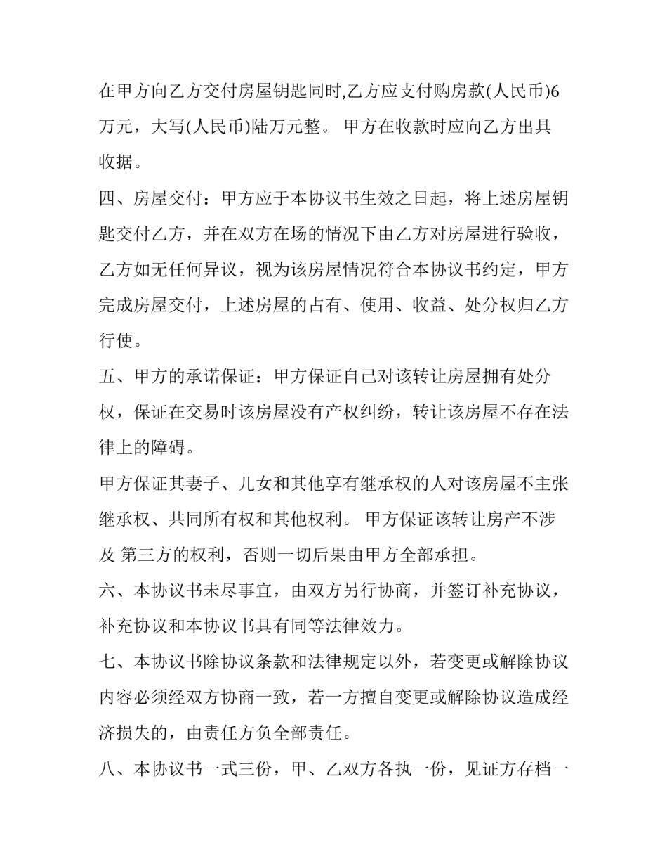 无装修房屋买卖合同 没有装修的房子怎么卖(二十一篇)_第2页