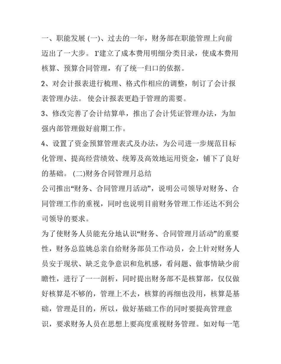 2023年医院财务述职报告 2023年医院总会计师述职报告(4篇)_第2页