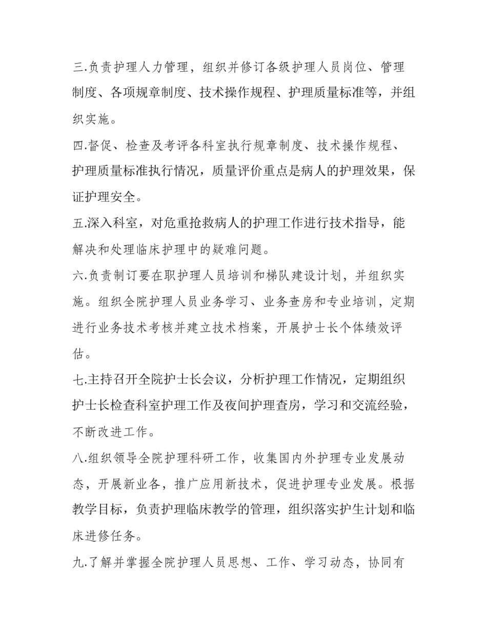 2023年护理专业个人求职简历 护理学工作简历(三篇)_第3页